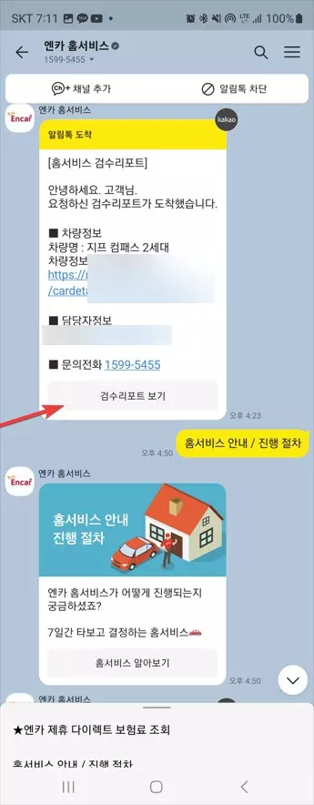 엔카 홈서비스로 중고차 구매한 후기 사진 8