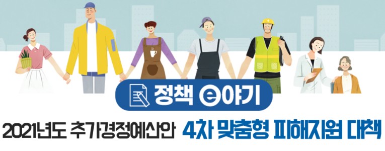  소상공인 버팀목자금플러스 4차재난지원금 신청중