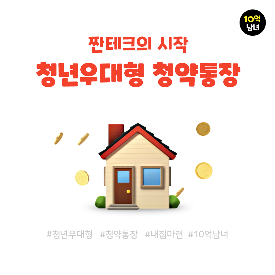  청년우대 주택청약통장 전환 방법,서류준비