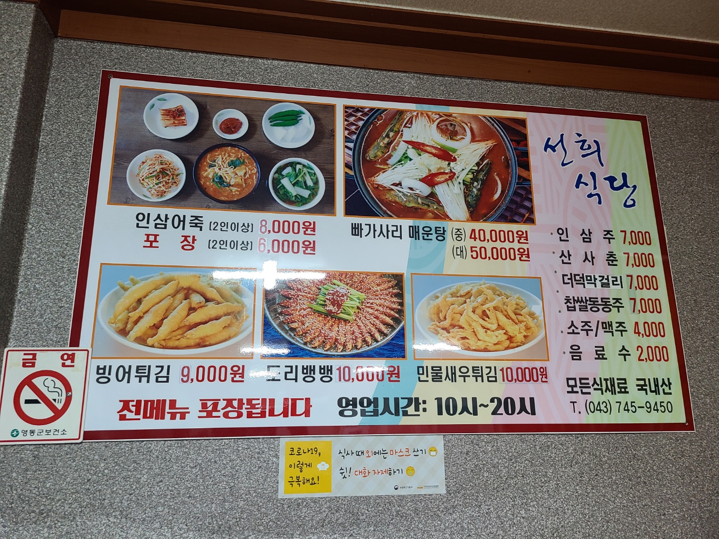  영동(금산) 맛집 "선희식당"에 가보았습니다!!