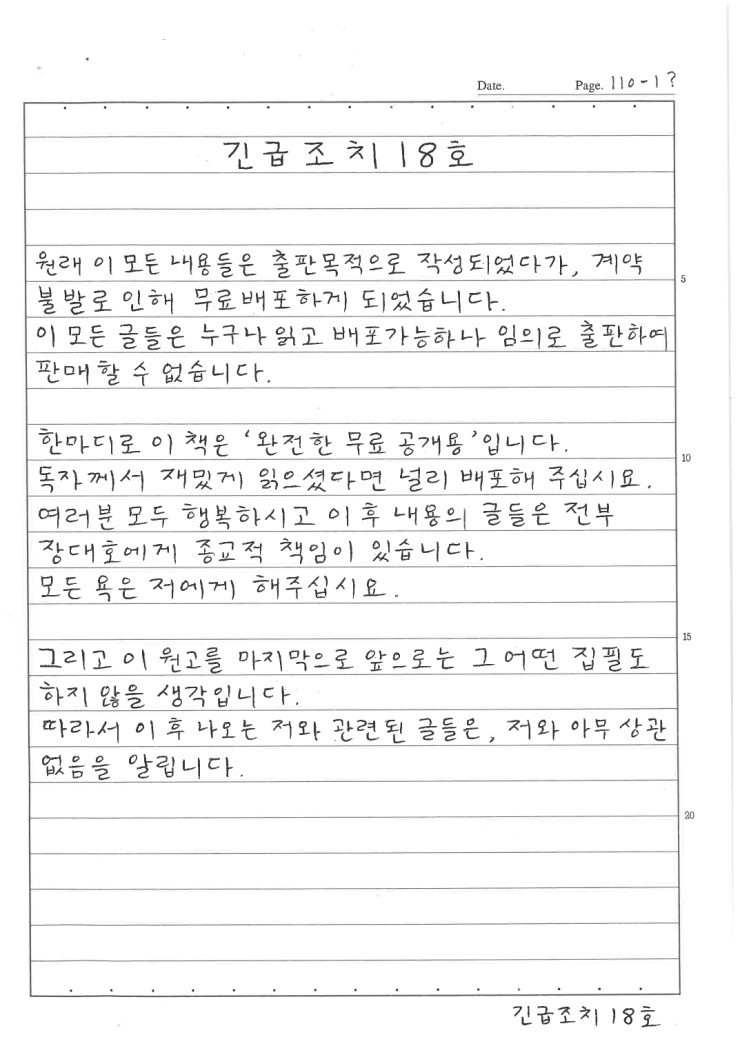  장대호 회고록 6 -외전- (마지막)