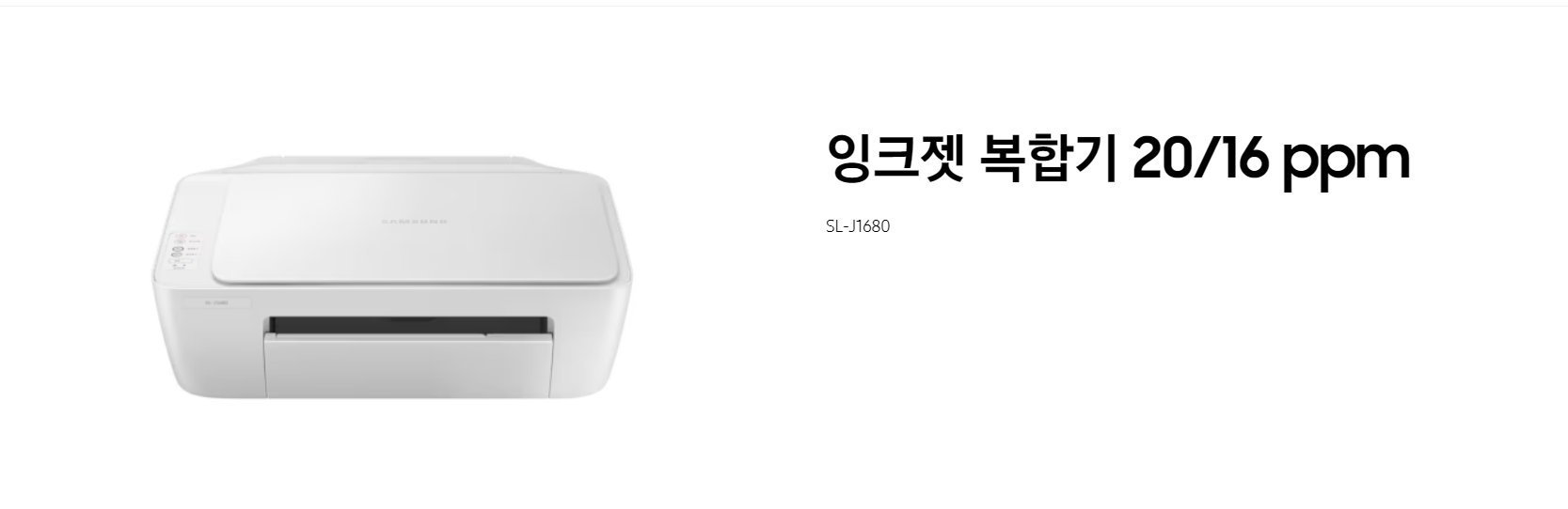 삼성 프린터 드라이버 SL-J1680 다운로드 방법 및 기본사양안내