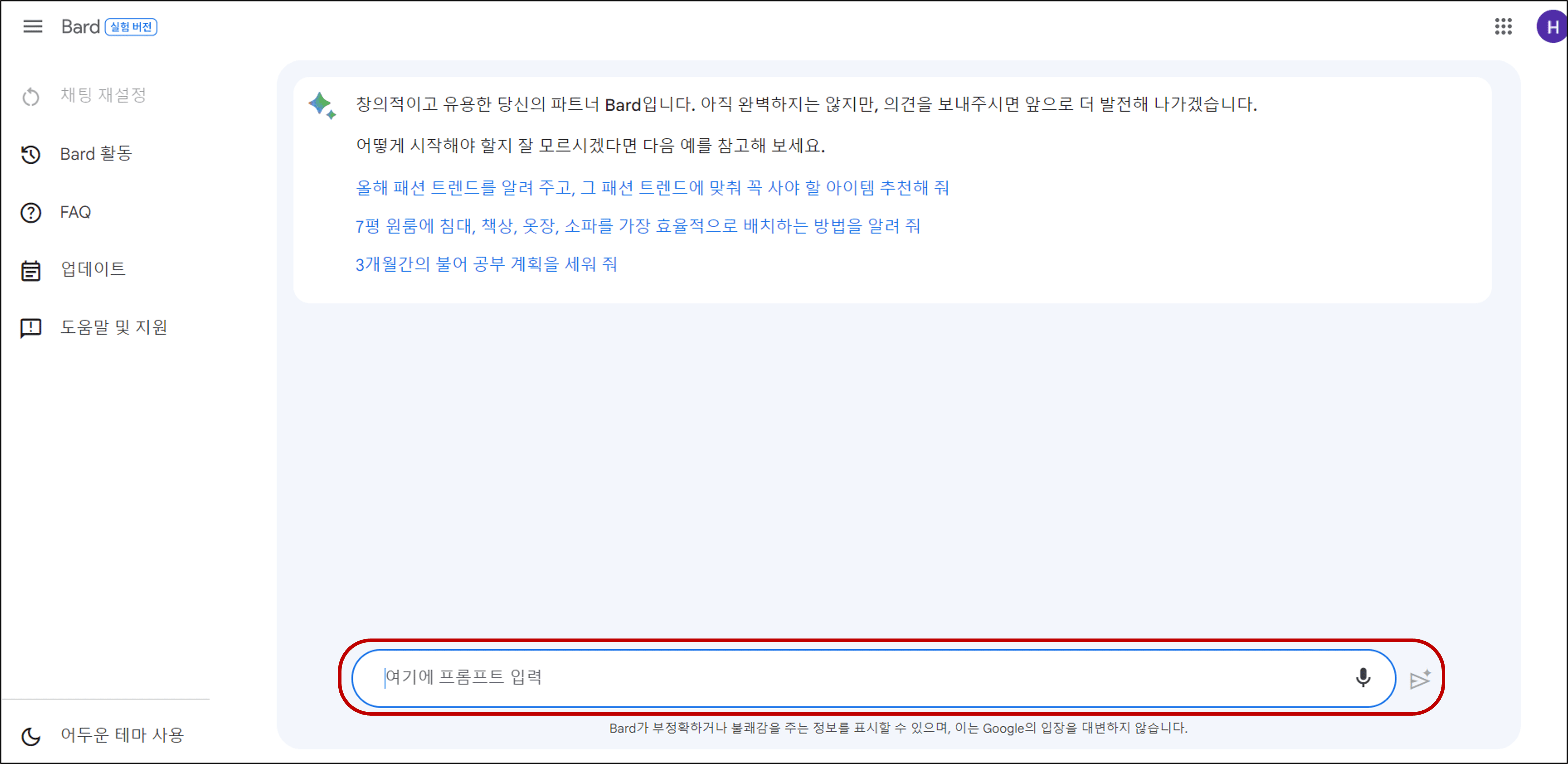 바드-AI-질문하기