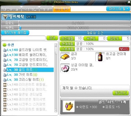 메이플스토리 골드 하트 제작 (재료, 가격) 메이플스토리 골드 하트 제작 (재료, 가격)