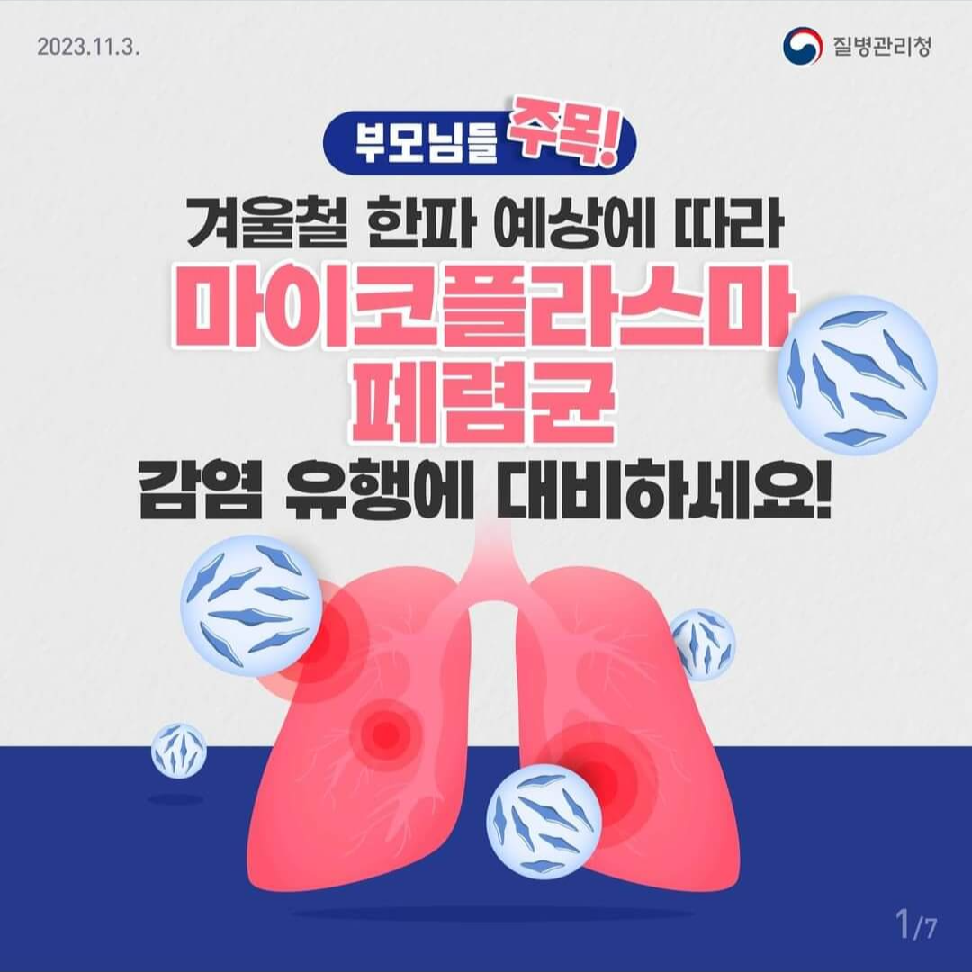 마이코플라스마 폐렴균 감염증