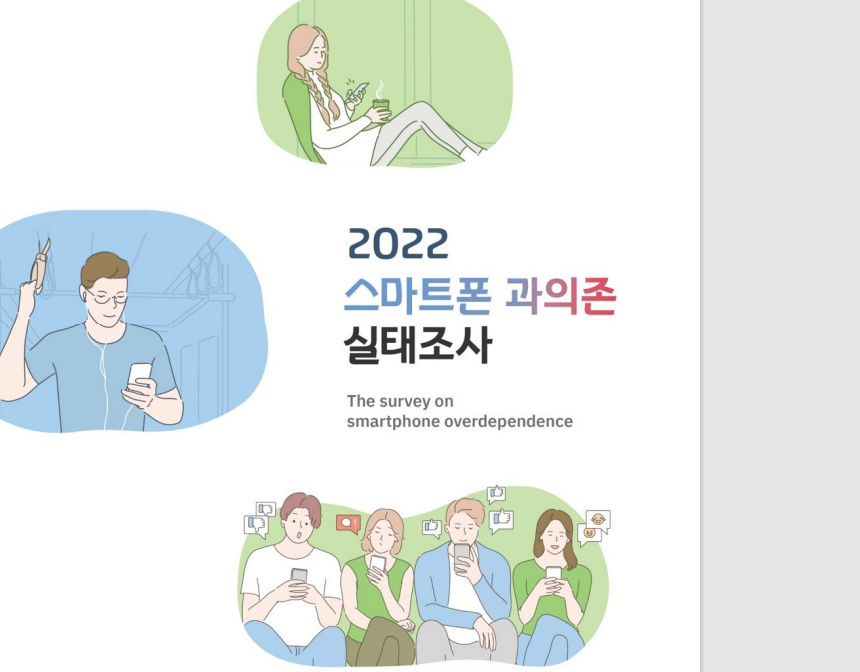  핸드폰에 빠져사는 사람, 준거집단 이론으로 심층분석