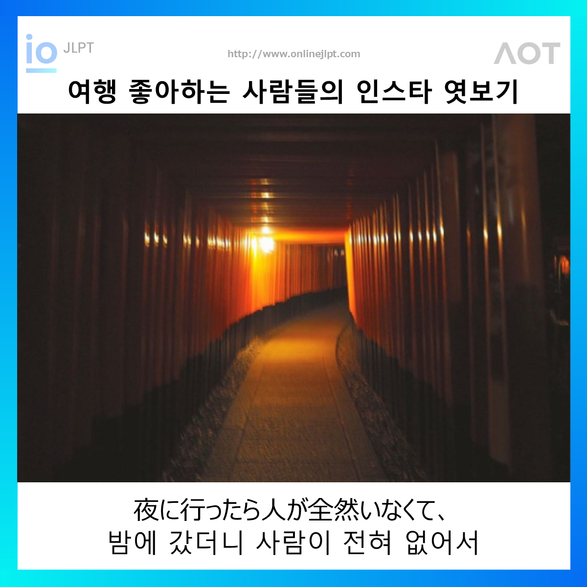  ［인스타 엿보기］夜に行ったら人が全然いなくて、