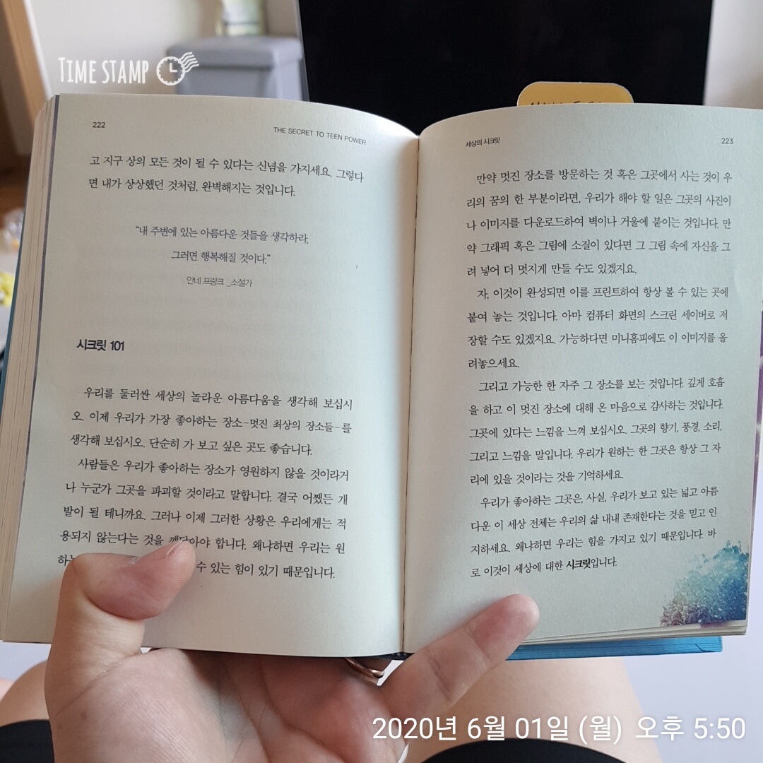  시크릿 두번째이야기에서 안네 프랑크의 명언