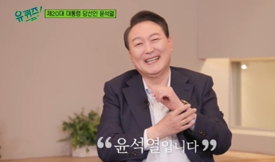  유퀴즈 윤석열 표정 유재석 정치색