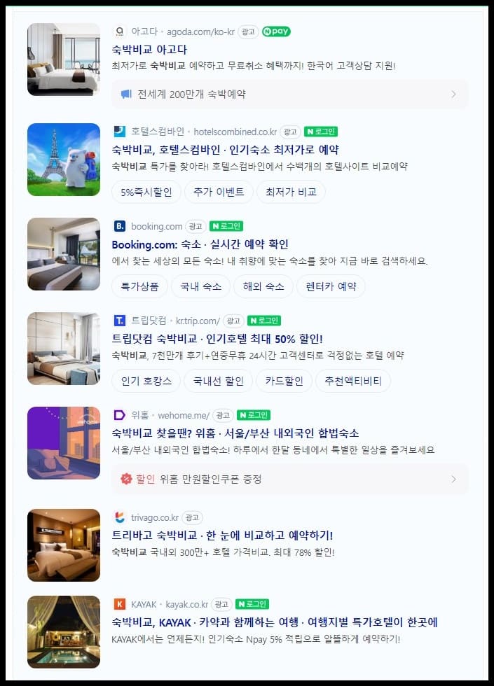 숙박 비교 스폰서 화면