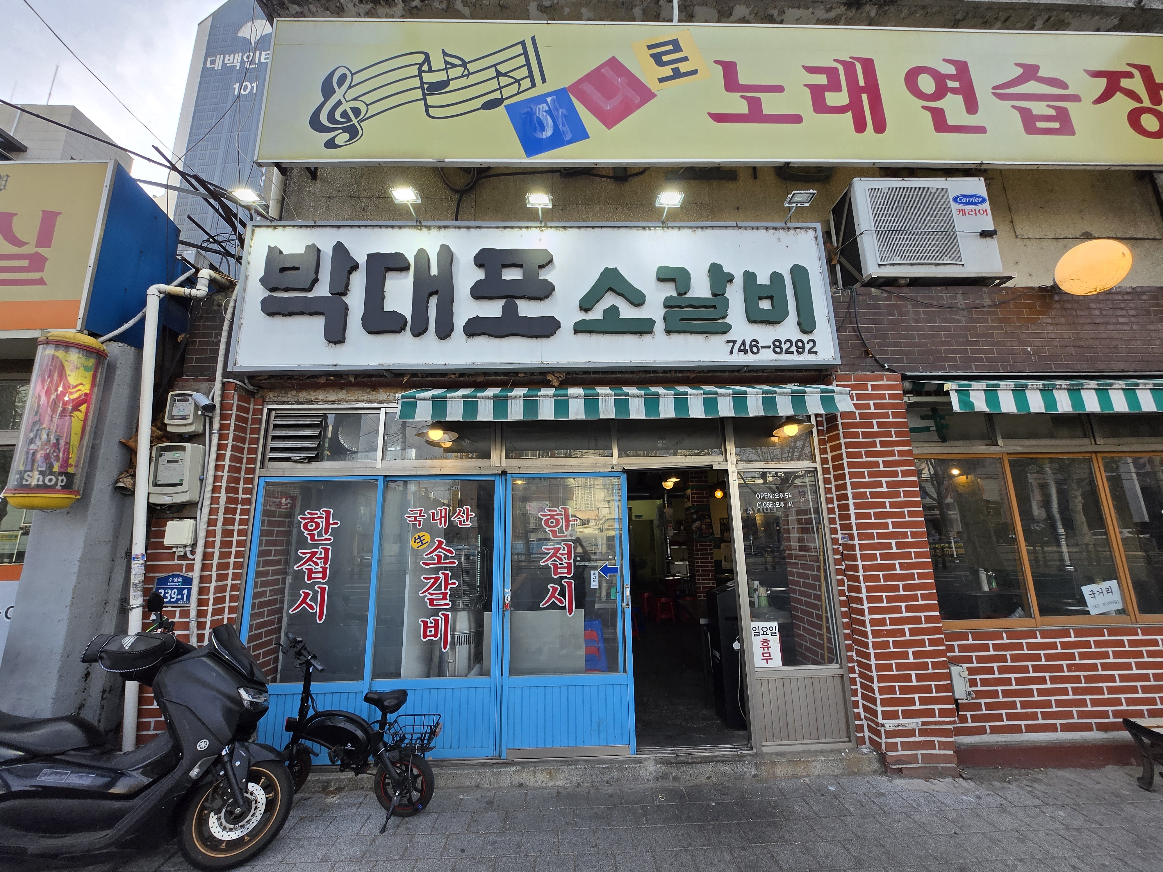 수성구 맛집 박대포소갈비