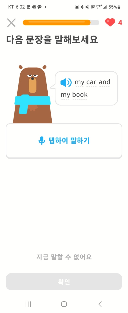 듀오링고 어플 실사용 모습2
