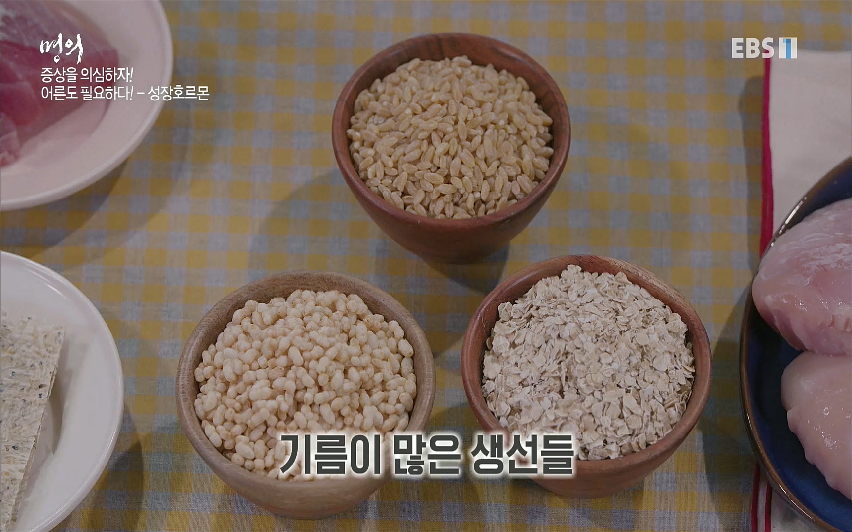 EBS 명의 헬스케어 - TV - 교육의 중심 EBS내 몸을 지배하는 7가지 호르몬 2부, 증상을 의심하자!.mp4_20220711_200204.760.jpg