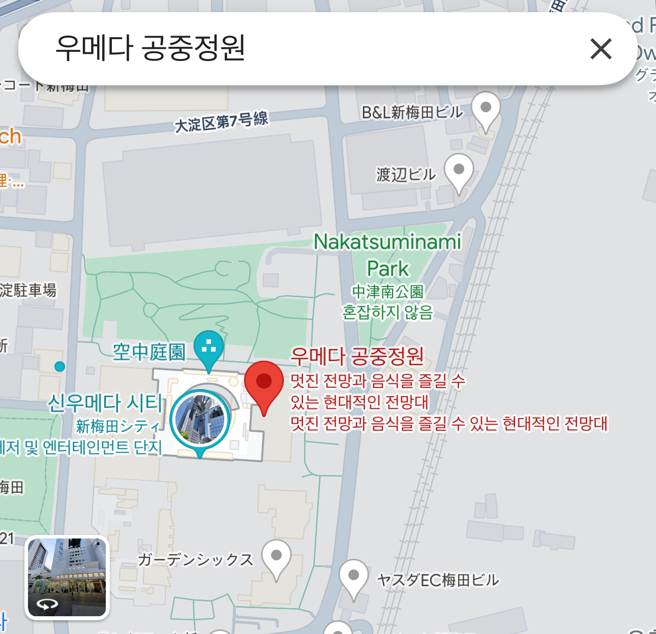 우메다 공중정원
