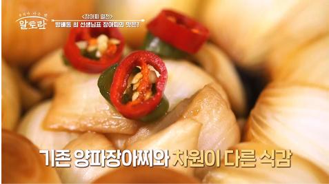 알토란 장아찌 양파장아찌 담그는법
