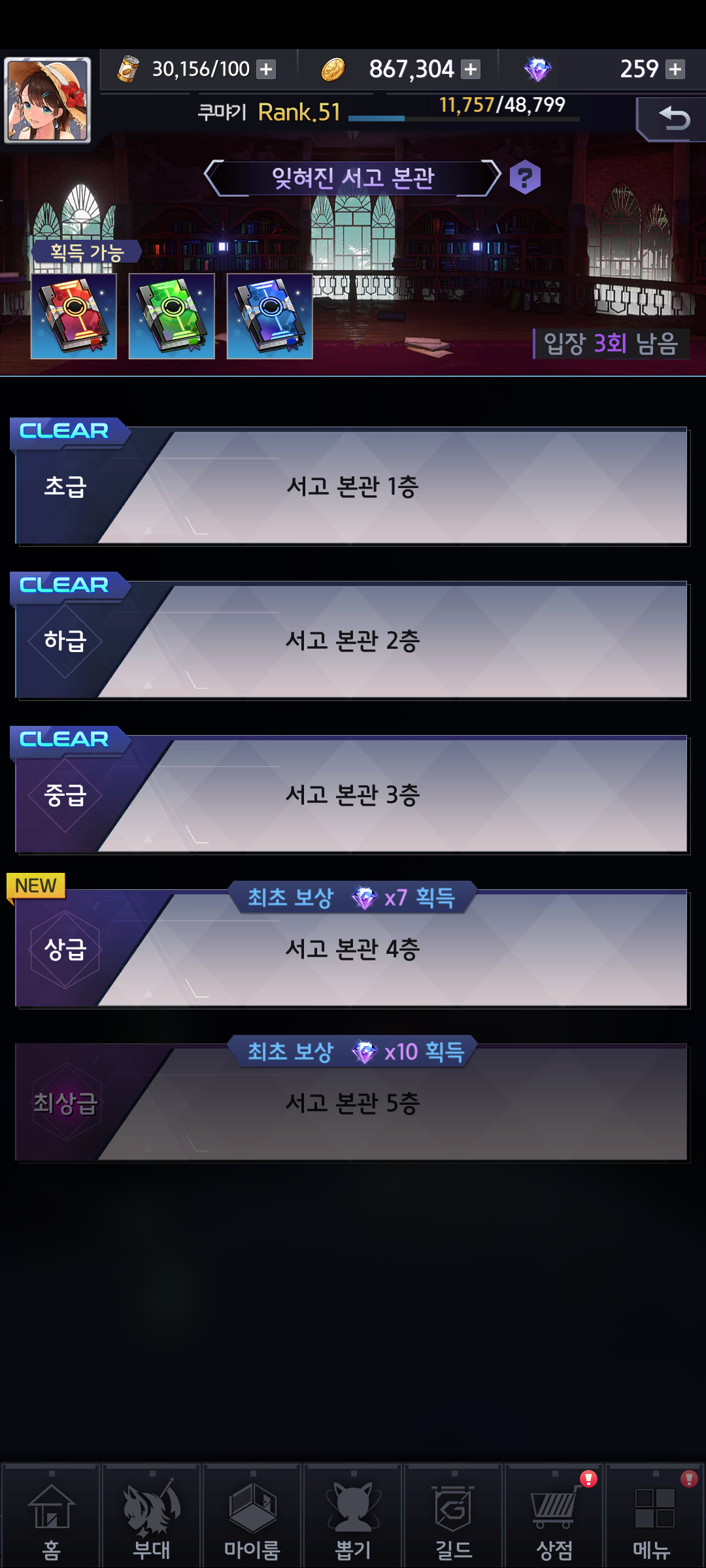[야생소녀] 잊혀진 서고 30