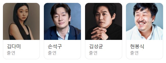 나인퍼즐 등장인물 출연진