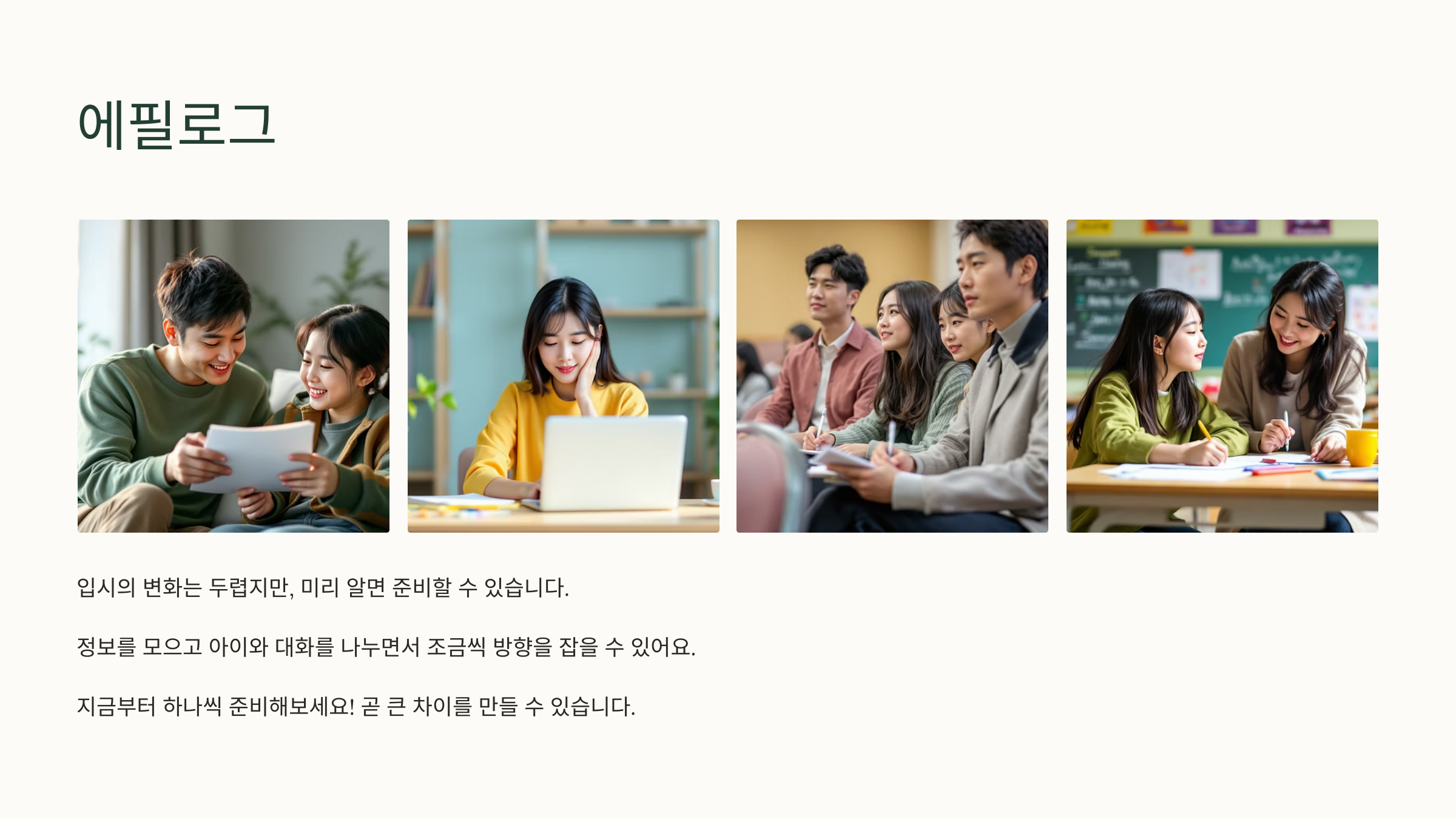 에필로그