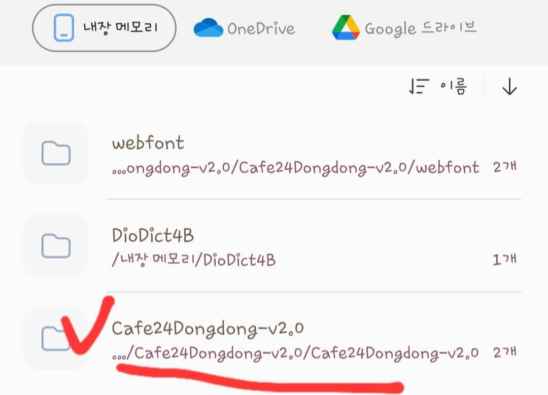 캡컷-글꼴-추가-파일-선택-화면
