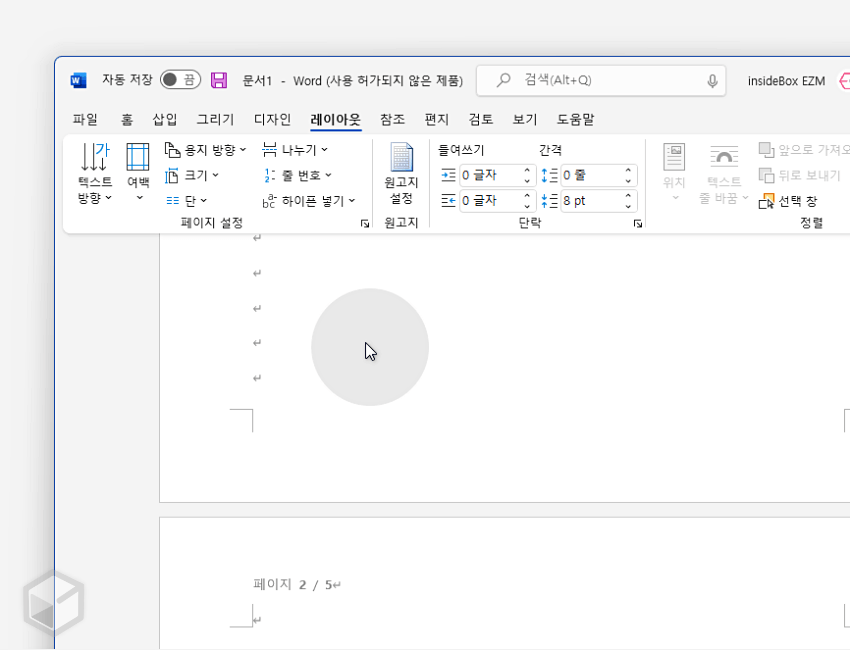 페이지 나누기 메뉴 이동
