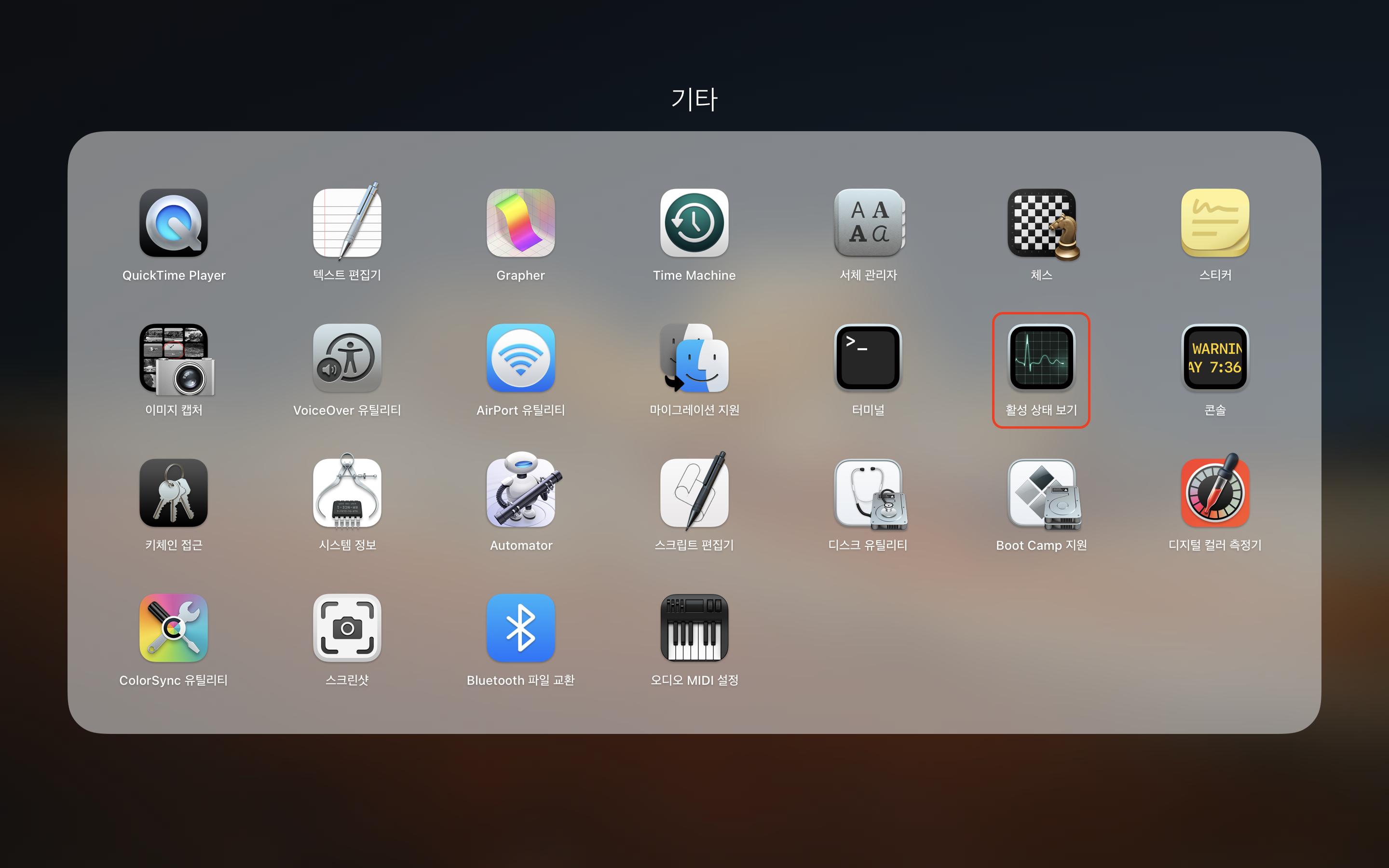 활성 상태 보기