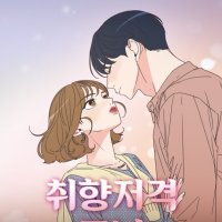  다음 웹툰