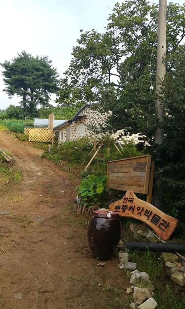 한국토종씨앗박물관