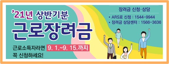 21년-상반기분-근로장려금-신청기간