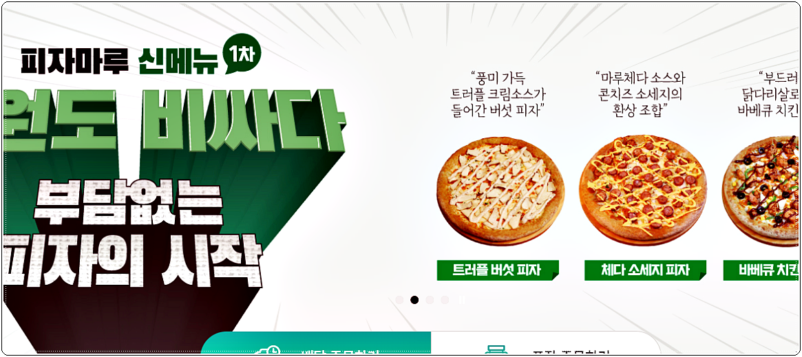 피자마루 메뉴 추천 및 가격