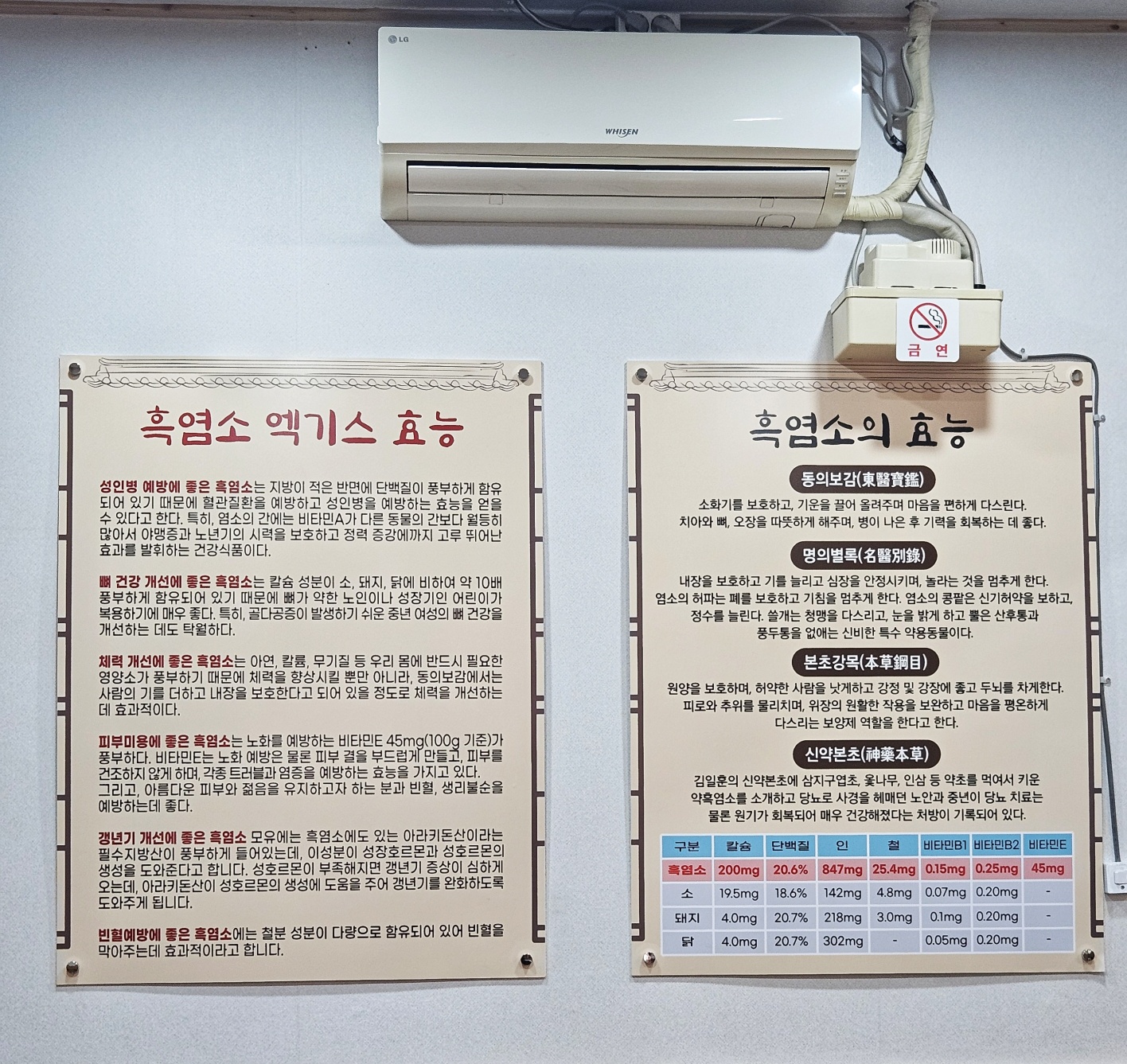 청주흑염소 이미지