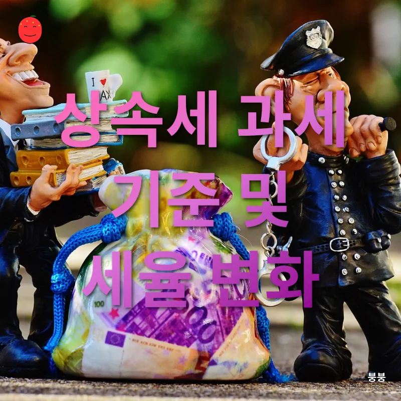 상속세 개편_1