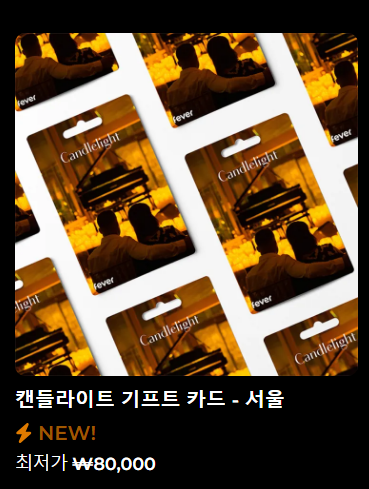 캔들라이트 콘서트 현장