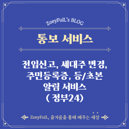 통보 서비스