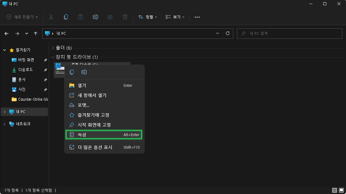 로컬 디스크 속성