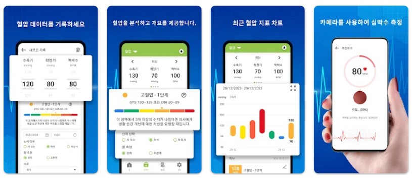 혈압 - 혈당앱 기능