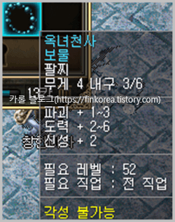 미르의전설2-옥녀천사-옵션-시세-드랍장소