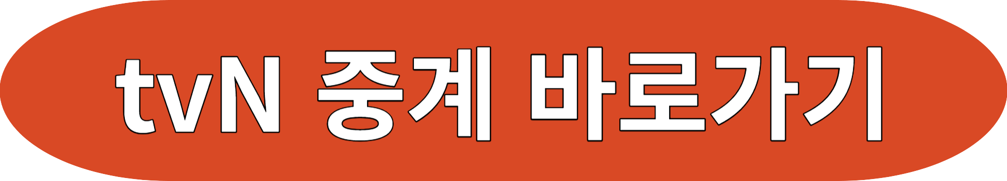 요르단전 축구 중계 - 치킨 이벤트