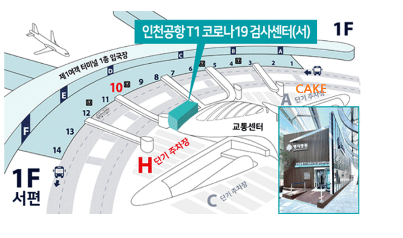 인천공항-코로나검사센터2