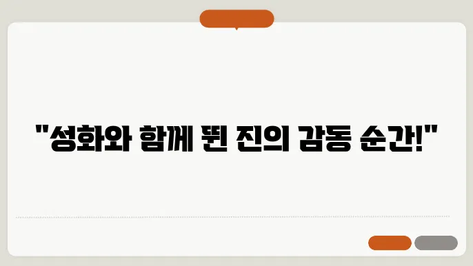 방탄소년단 진 성화봉송