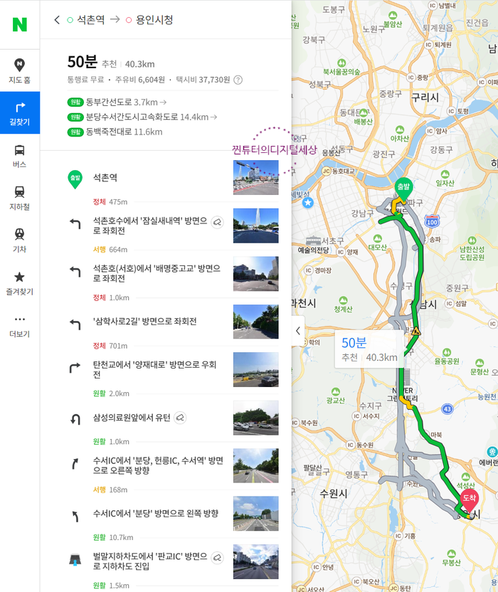 도보 빠른 길 찾기 한번에! 네이버 지도 길찾기 대중교통
