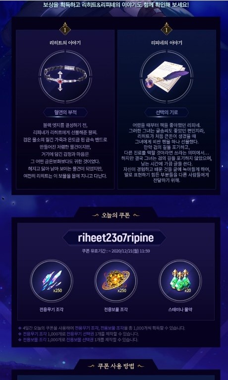  킹스레이드 리히트 & 리피네 출시 전야제 이벤트 1일차