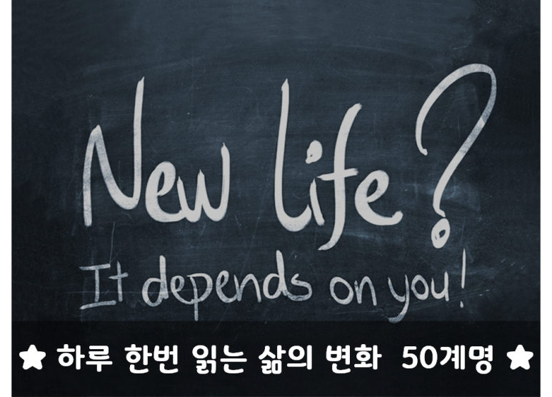   하루 한번 읽는 삶의 변화  50계명 