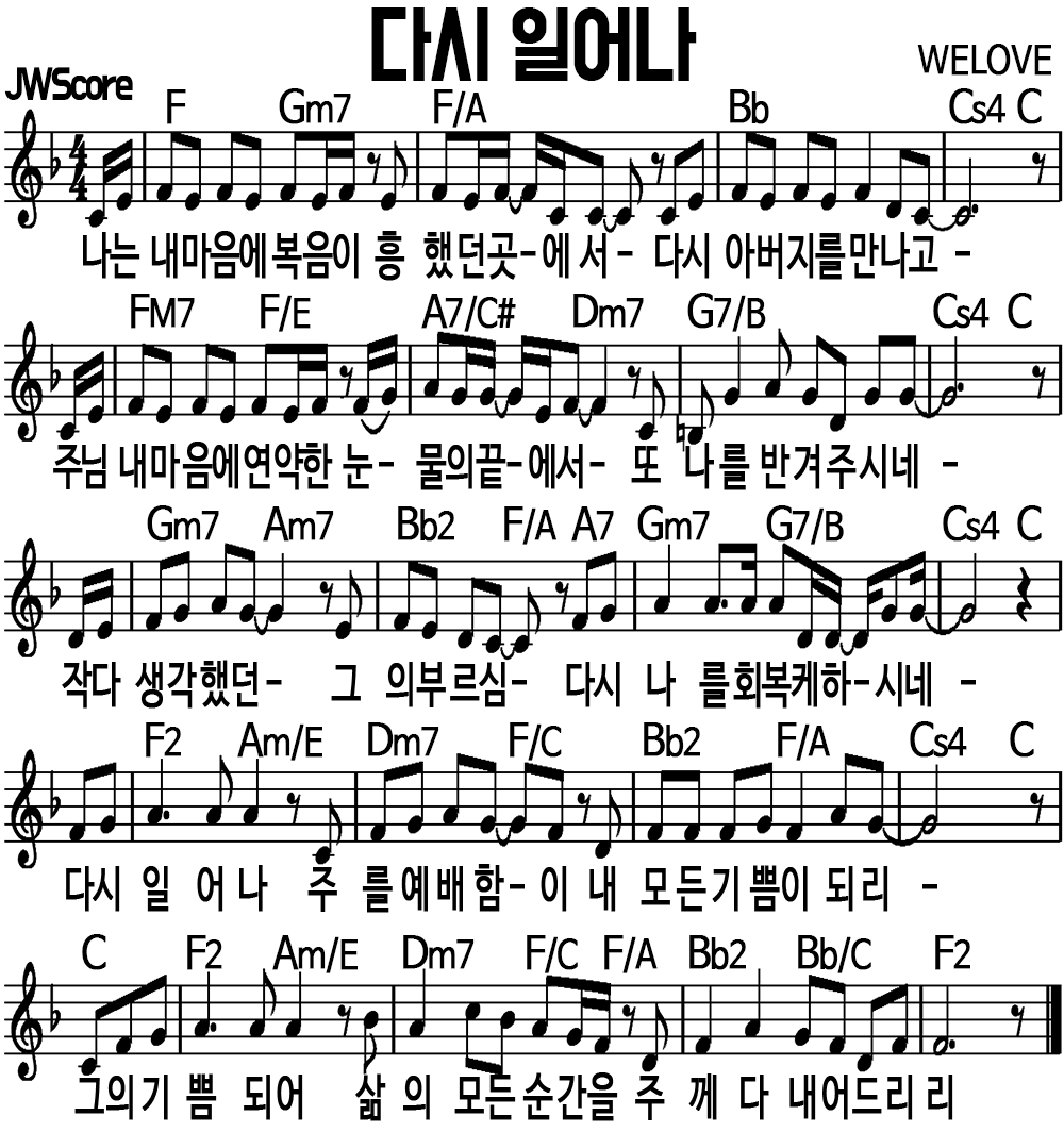다시 일어나 F