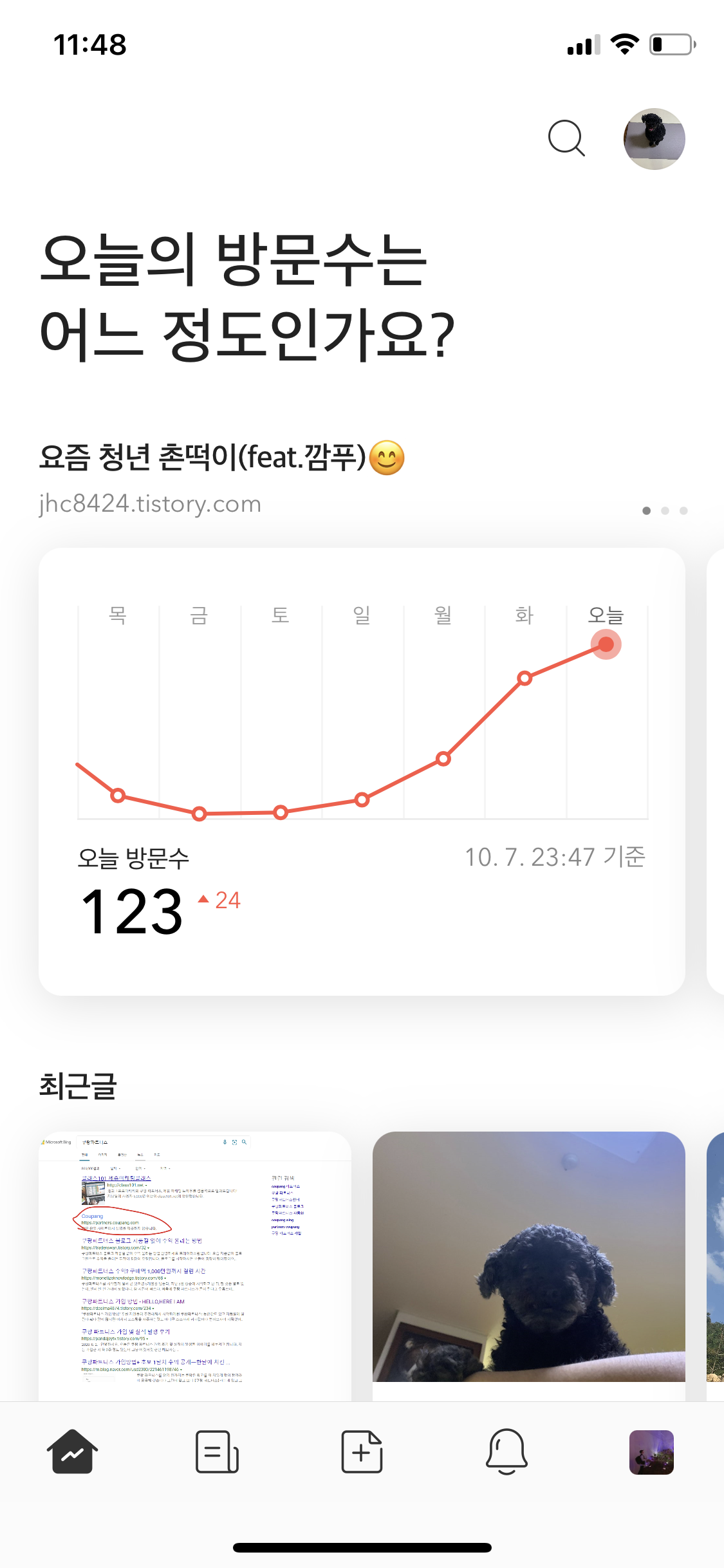  방문자 증가!!! <촌떡일상 #6>