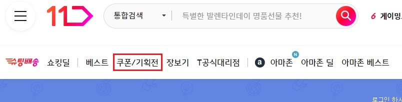 11번가 쿠폰