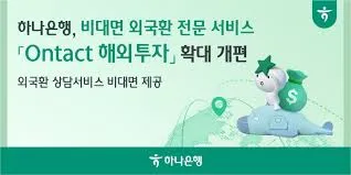 하나은행 정기예금 금리