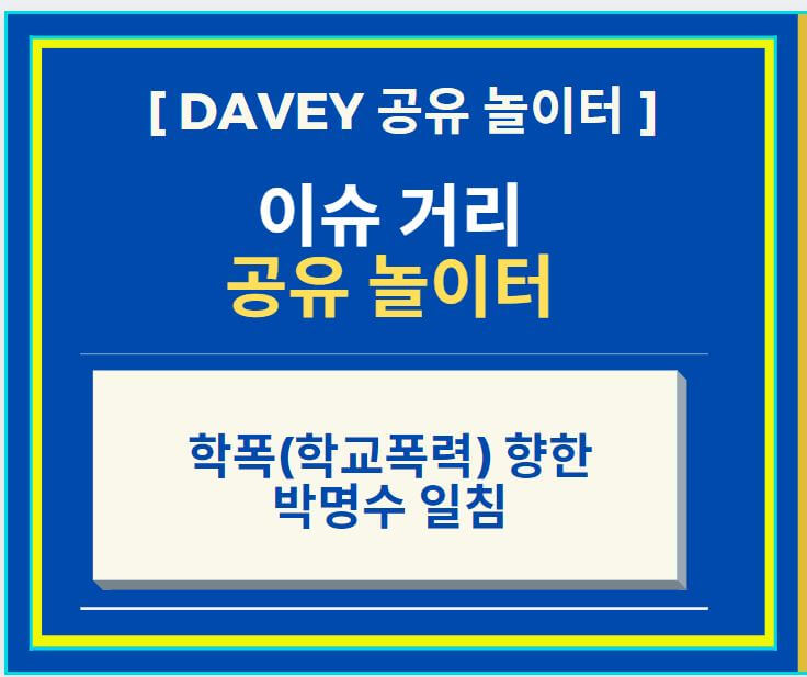  박명수 학폭 (학교 폭력) 이슈에 대한 일침