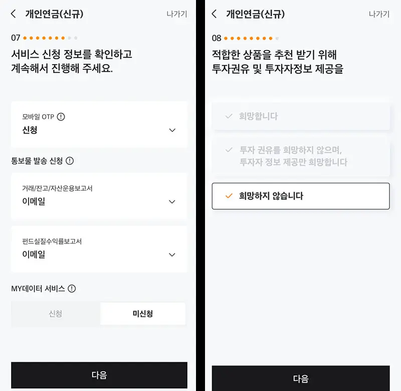 자녀-연금저축펀드-계좌-개설-설명-사진-14