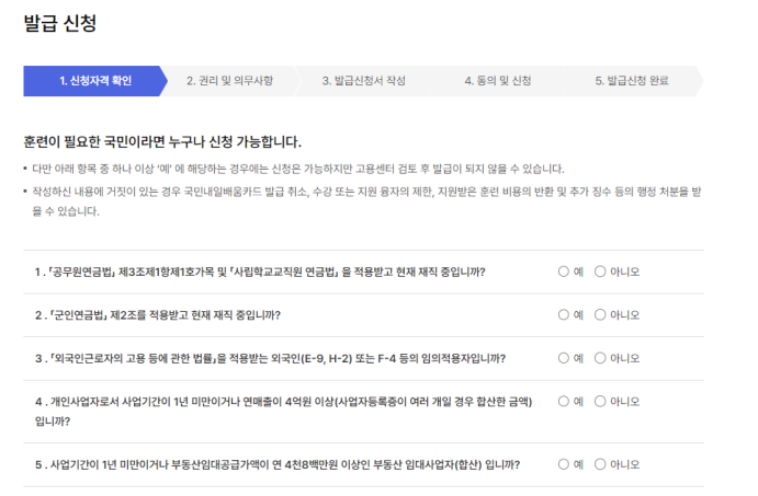 내일배움카드 신청