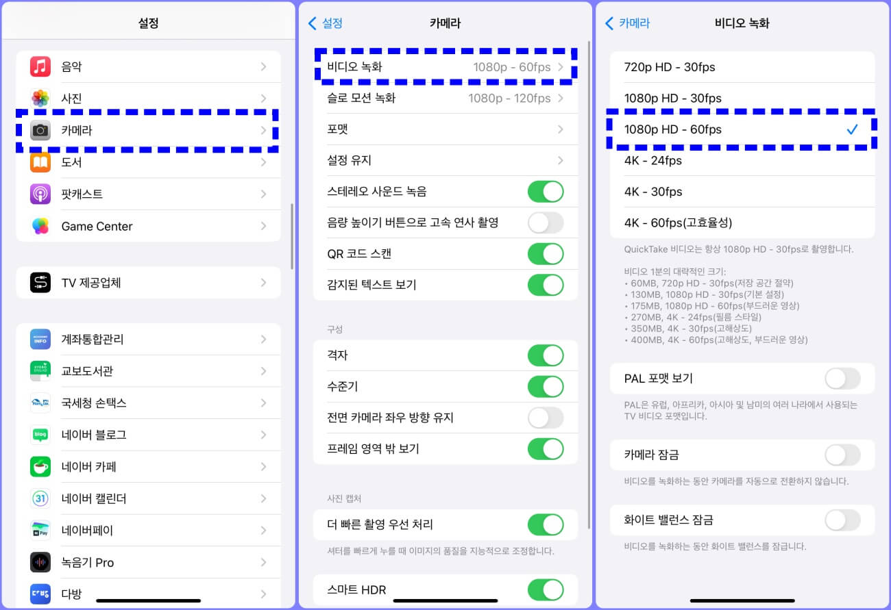 아이폰 비디오 녹화 화질 및 프레임 설정 변경 방법
